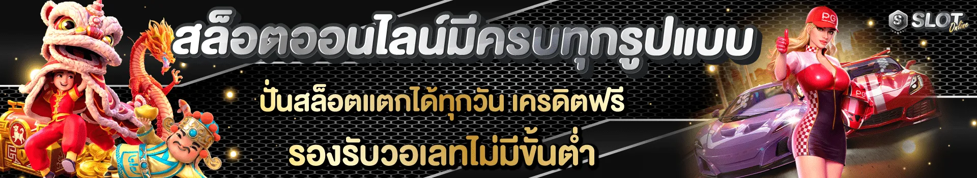 สล็อต โปร โม ชั่ น ฝาก 10 รับ 100